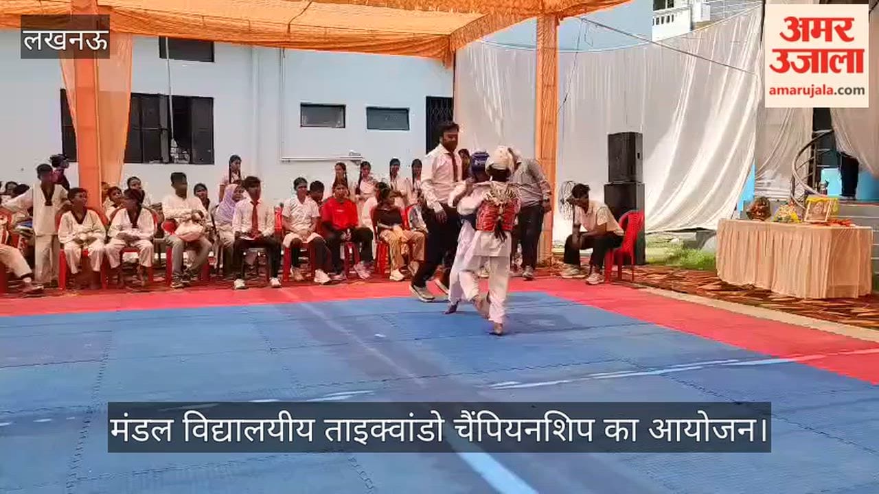 VIDEO: मंडल विद्यालयीय ताइक्वांडो चैंपियनशिप का आयोजन, खिलाड़ियों ने किया प्रतिभाग