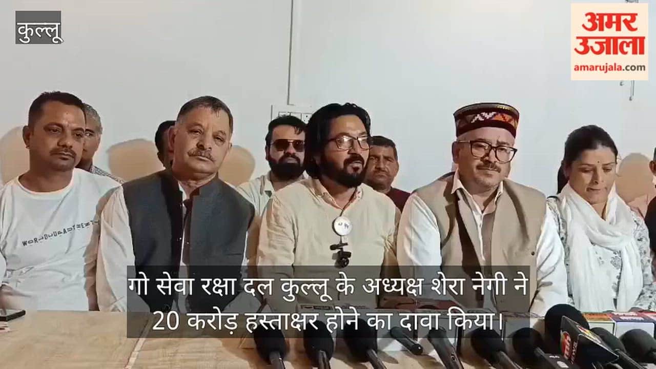 kullu go seva ahwan abhiyan 20 crore signatures shera negi