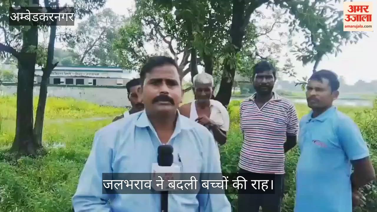 VIDEO: जलभराव ने बदली बच्चों की राह, तीन किमी दूर पढ़ने जाते हैं नौनिहाल