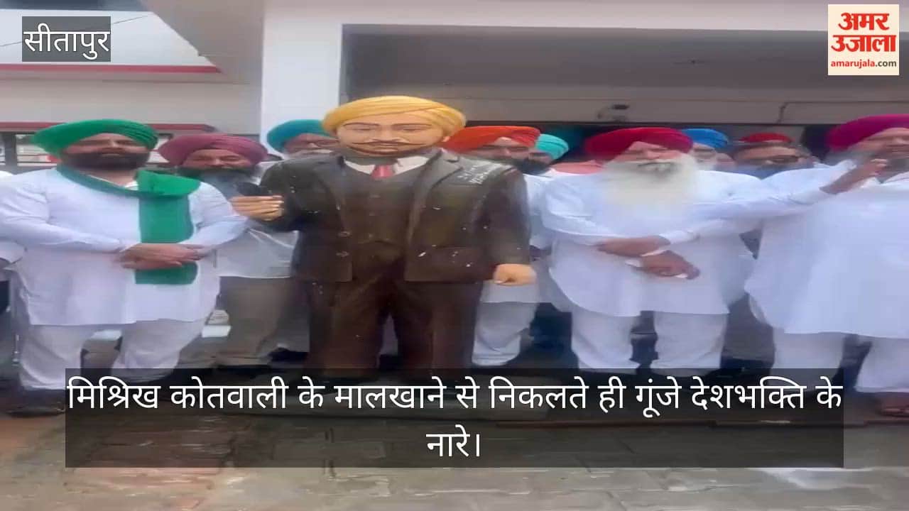 VIDEO: कोर्ट के आदेश पर 15 साल बाद ‘आजाद’ हुई शहीद उधम सिंह की प्रतिमा