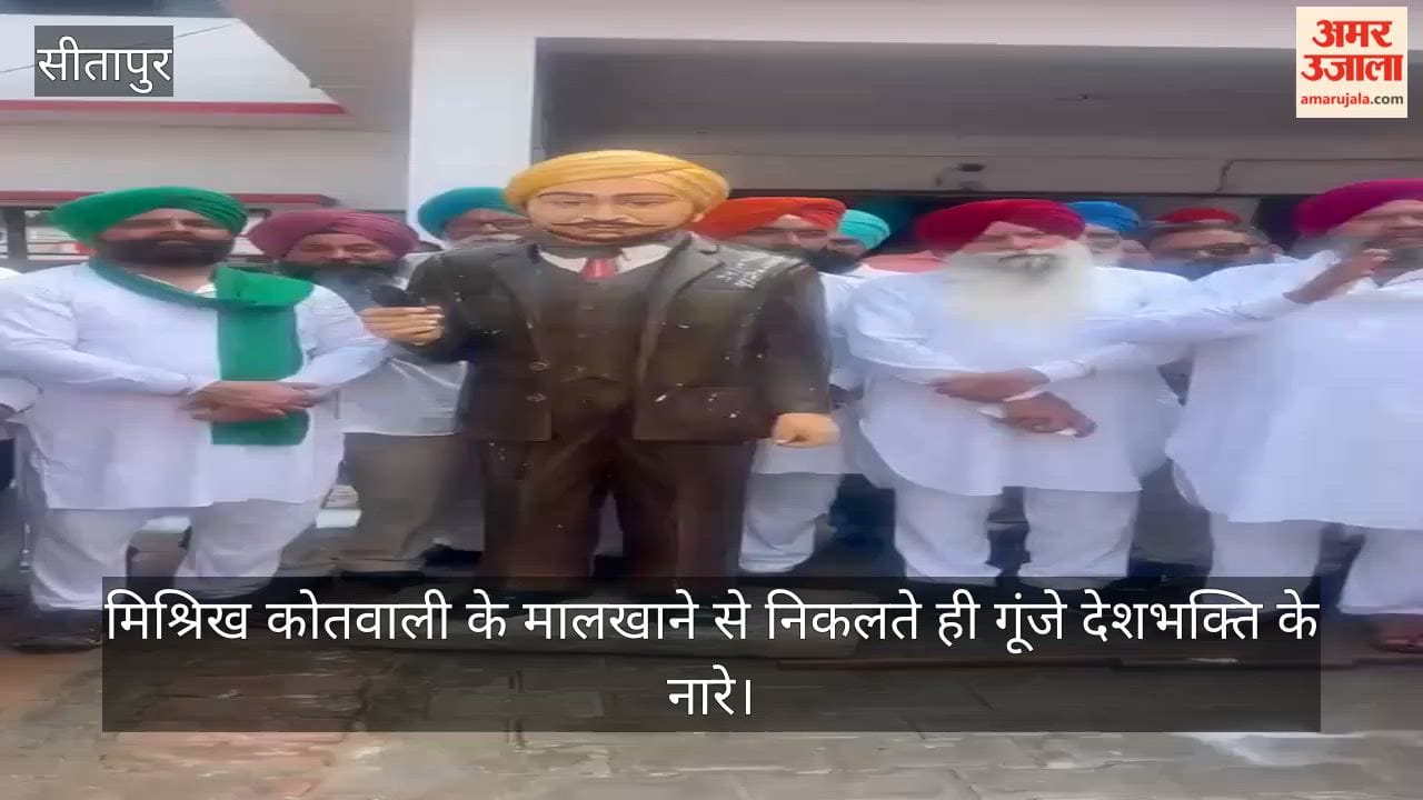 VIDEO: कोर्ट के आदेश पर 15 साल बाद ‘आजाद’ हुई शहीद उधम सिंह की प्रतिमा