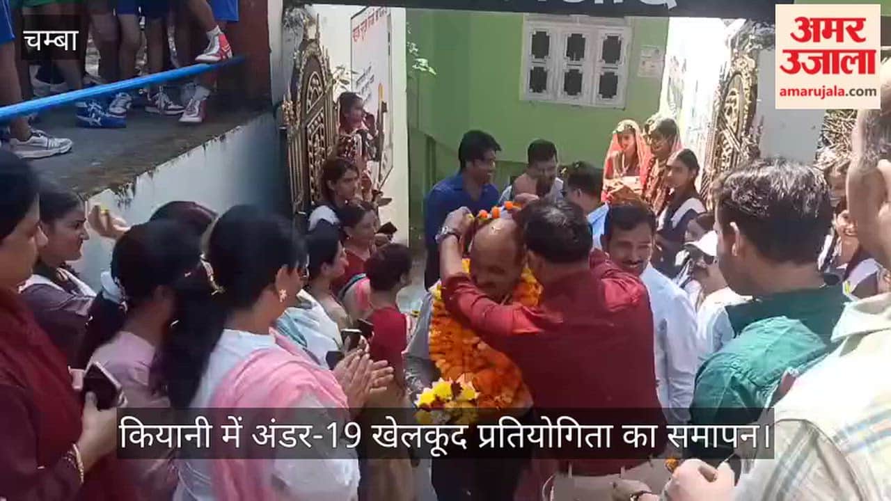 Chamba: Under-19 sports competition concludes at Kiyani; Vikas Mahajan attends as chief guest.
