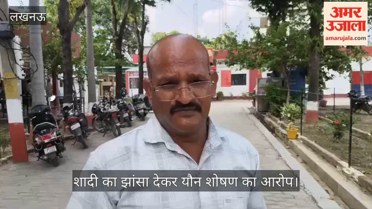 Video: महिला ने 112 में तैनात सिपाही पर लगाया शादी का झांसा देकर यौन शोषण का आरोप