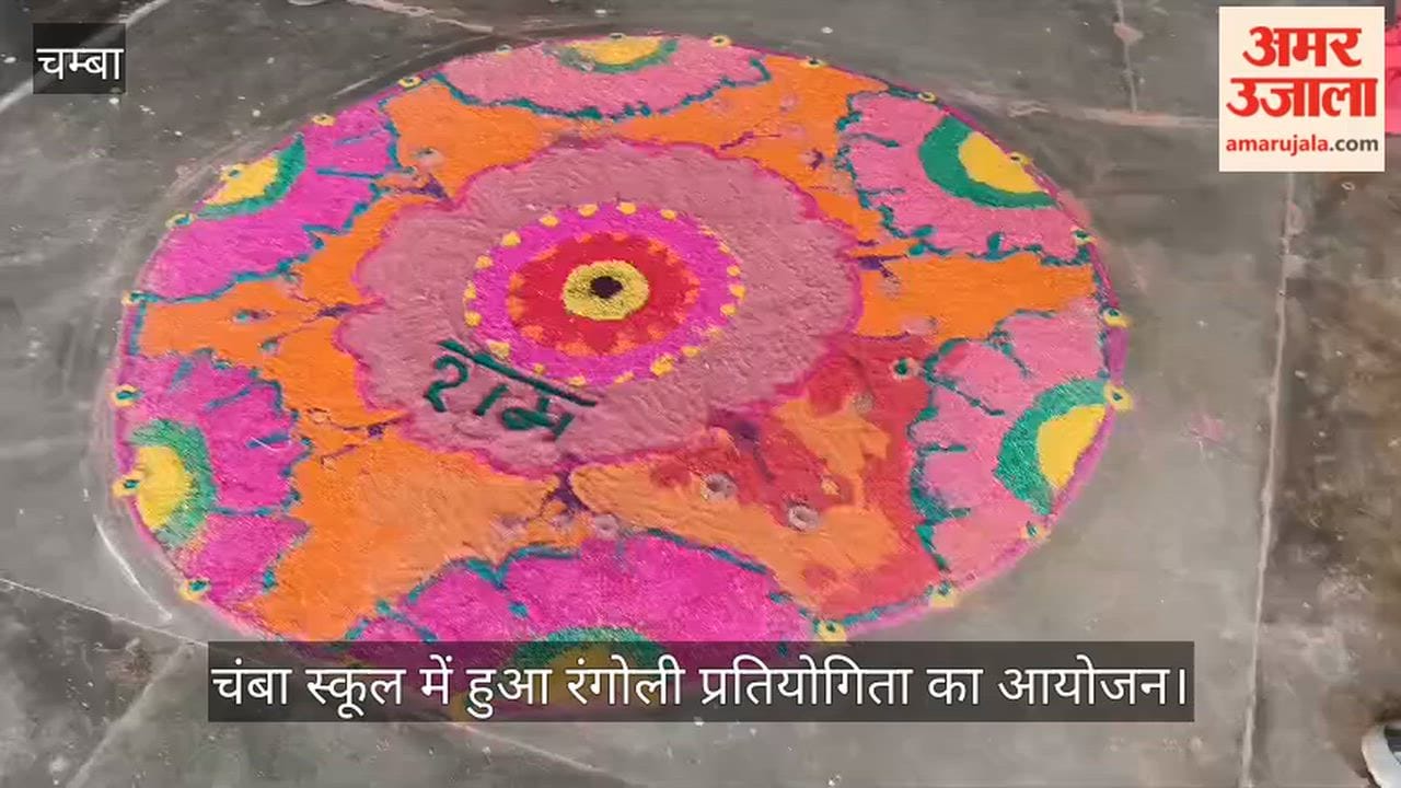 Video: Rangoli competition held at Chamba school
