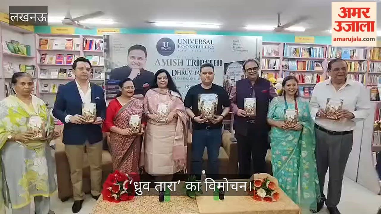 Video: अमीश त्रिपाठी की किताब ‘ध्रुव तारा’ का विमोचन