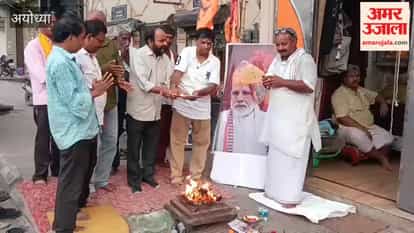 अयोध्या : प्रधानमंत्री नरेंद्र मोदी के जन्मदिन की पूर्व संध्या पर हवन-पूजन
