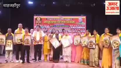 Meritorious students felicitated distinguished individuals received the Kakutstha Bhushan Samman