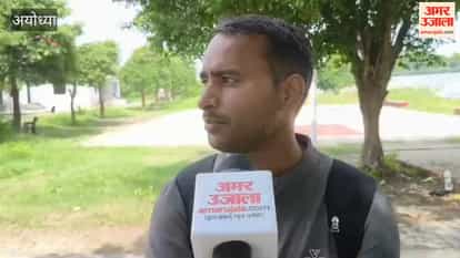 अयोध्या: होमगार्ड भर्ती परीक्षा की तैयारी में अभ्यर्थियों को परेशानी, व्यवस्था पर सवाल