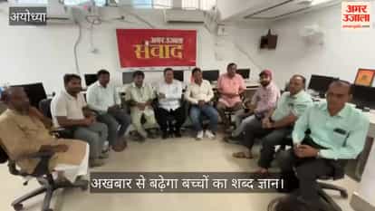 अयोध्या: अखबार से बढ़ेगा बच्चों का शब्द ज्ञान