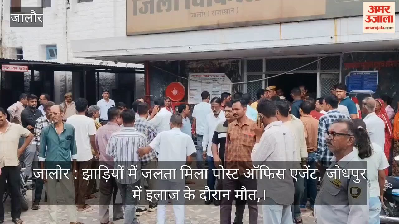 Jalore: Post office agent found burning in the bushes; dies during treatment in Jodhpur.