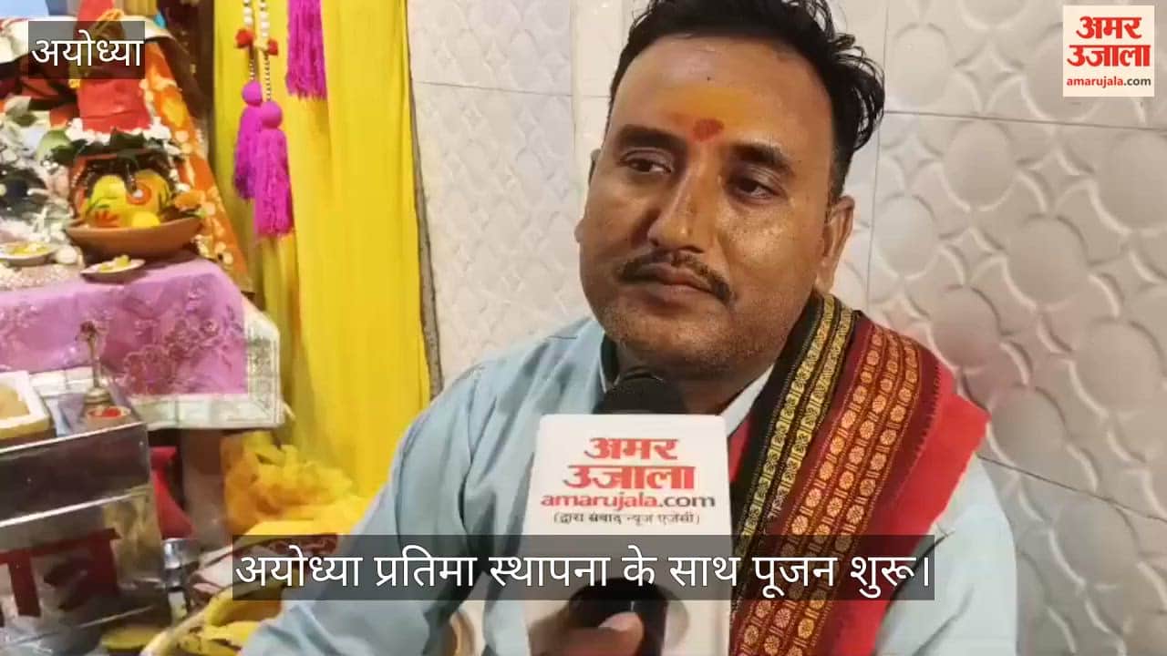 अयोध्या: आज से कई जगह शुरू हुआ गणेश पूजन, जिले में 102 स्थानों पर स्थापित होंगी प्रतिमाएं