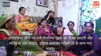 Mandla: Minister Sampatiya Uikey Celebrates Hartalika Teej with Women, Sings Bhajans and Plays Dholak