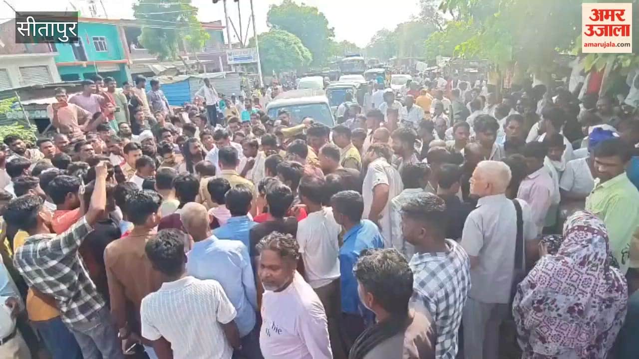 सीतापुर में युवती की तलाश में देरी पर भड़के ग्रामीण, लहरपुर-तंबौर मार्ग जाम कर किया हंगामा