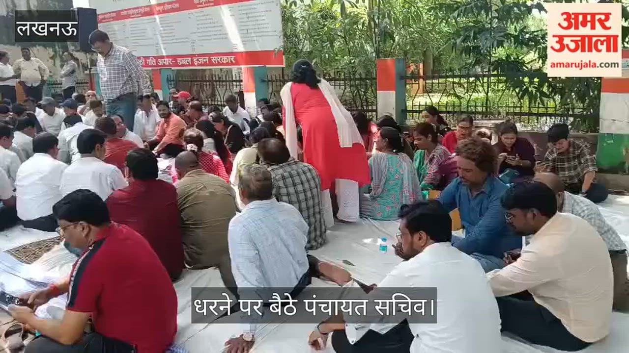 Video: लखनऊ में विकास भवन में धरने पर बैठे पंचायत सचिव