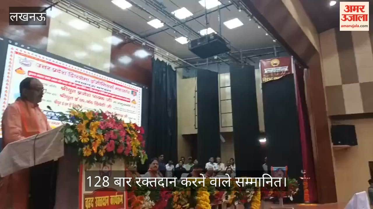 Video: डिप्लोमा इंजीनियर्स महासंघ के रक्तदान कार्यक्रम में 128 बार रक्तदान करने वाले सम्मानित