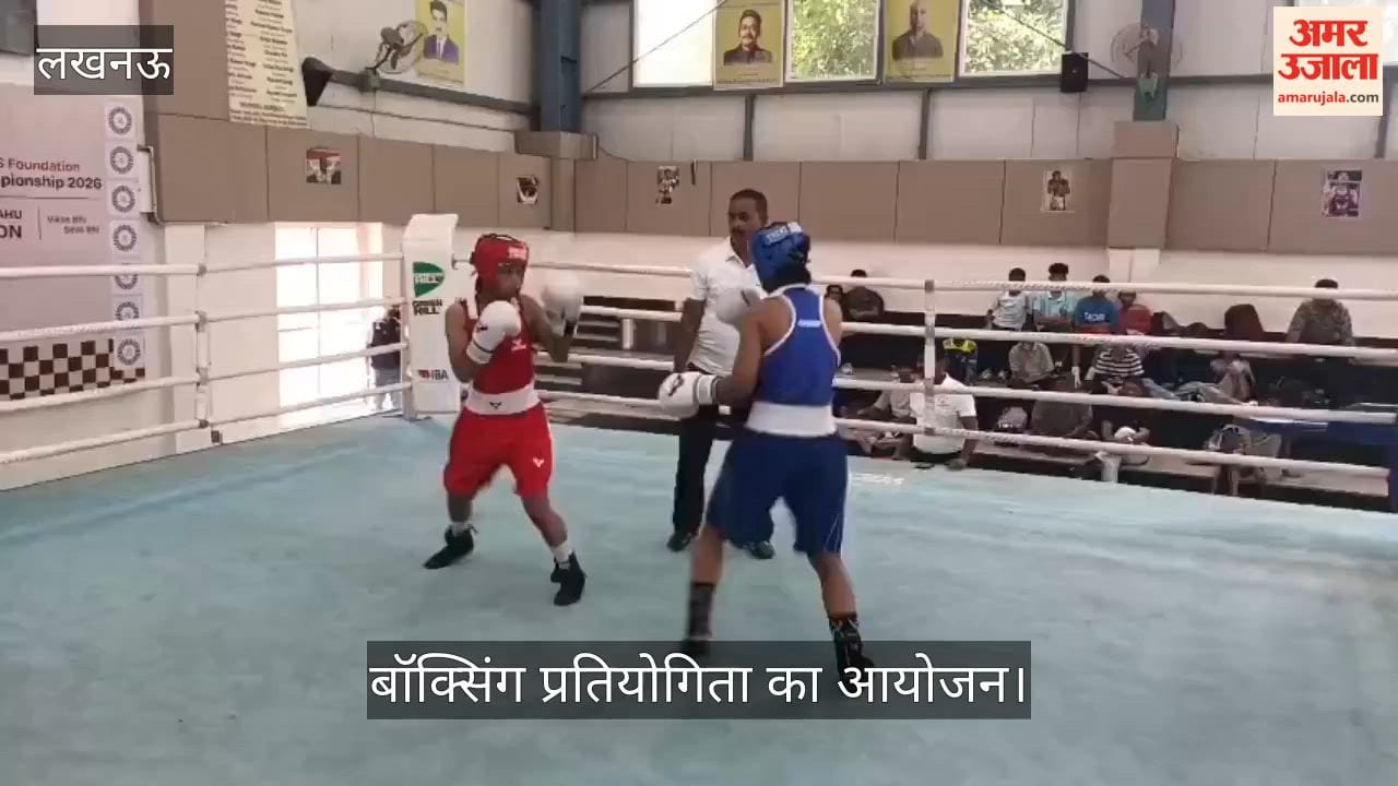 Video: केडी सिंह बाबू स्टेडियम में माध्यमिक विद्यालयीय बॉक्सिंग प्रतियोगिता का आयोजन