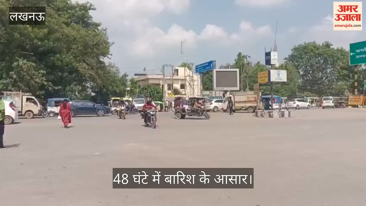 Video: लखनऊ में तेज धूप और उमस से लोग बेहाल, 48 घंटे में बारिश के आसार