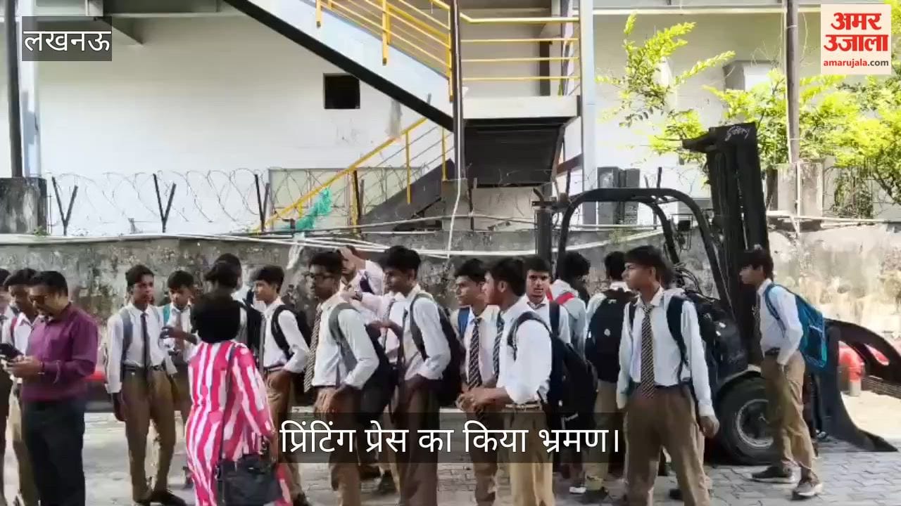 Video: लखनऊ में जुबिली इंटर कॉलेज के छात्रों ने प्रिंटिंग प्रेस का किया भ्रमण