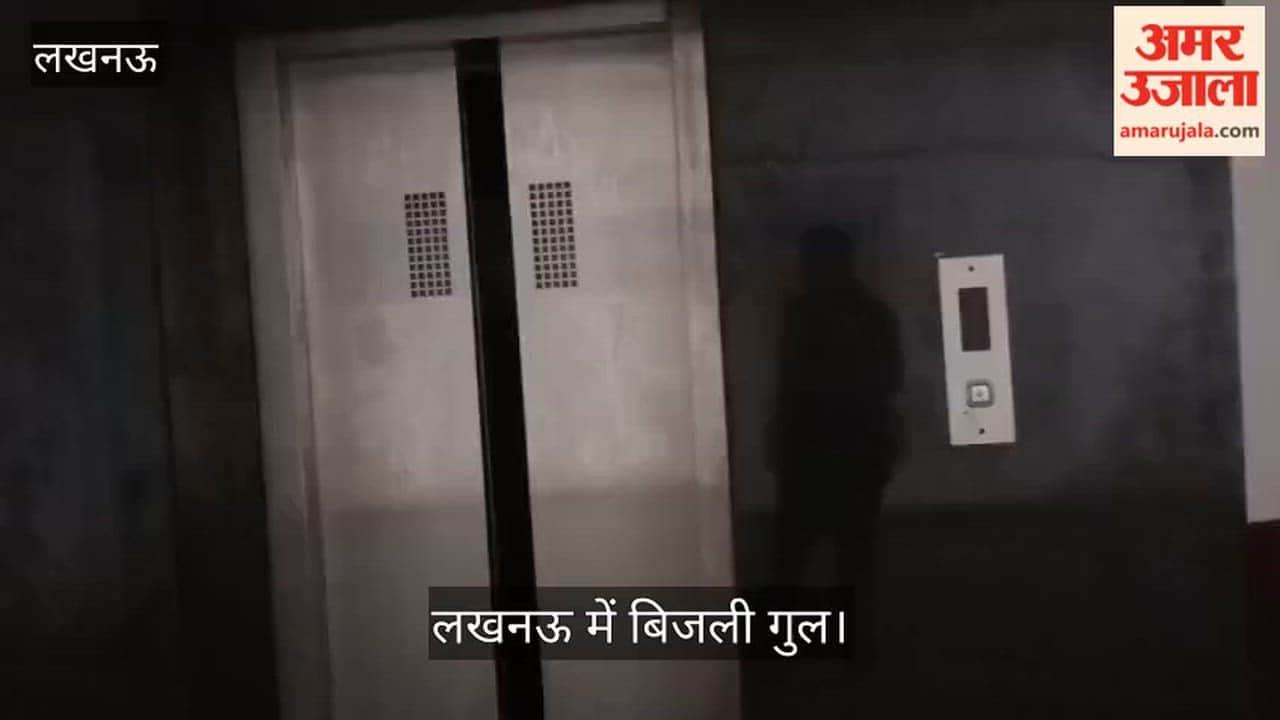 Video: लखनऊ में बिजली गुल, कार्यालयों में काम ठप
