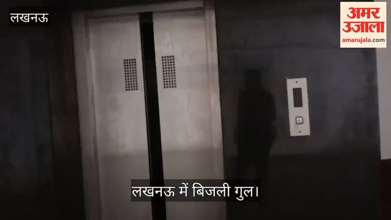 Video: लखनऊ में बिजली गुल, कार्यालयों में काम ठप