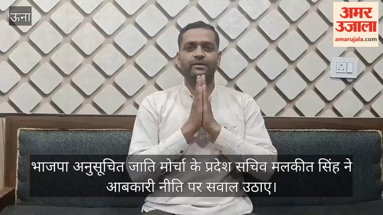bjp leader malkeet singh questions excise policy and liquor shops in amb una