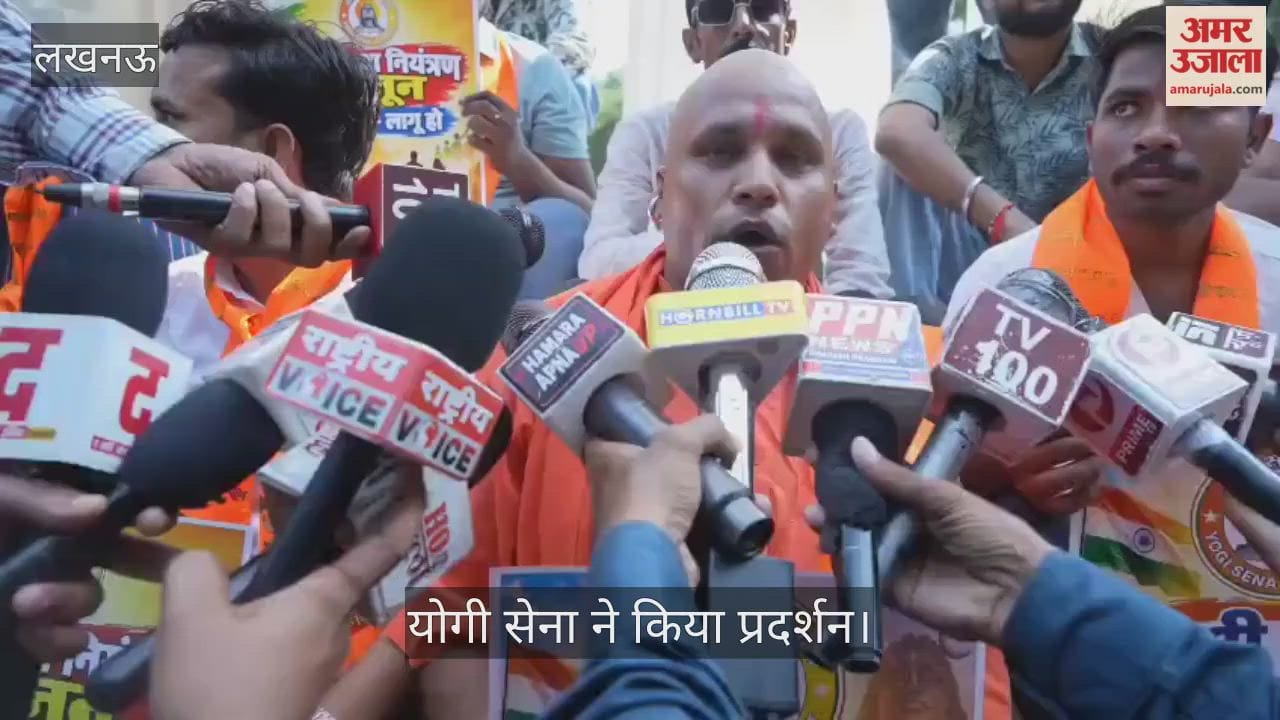 Video: जनसंख्या नियंत्रण की मांग को लेकर योगी सेना ने किया प्रदर्शन