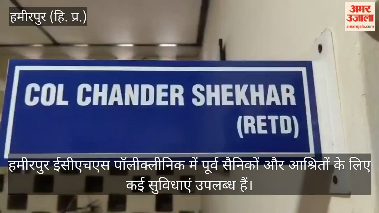 hamirpur echs polyclinic new physiotherapy centre ex servicemen health facilities