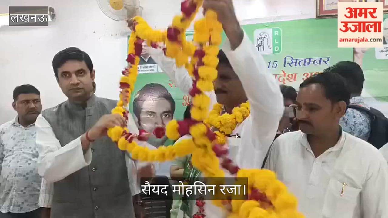 Video: सैयद मोहसिन रजा के नेतृत्व में कई लोगों ने रालोद की सदस्यता ली