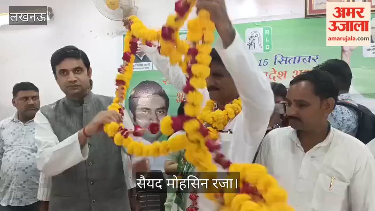 Video: सैयद मोहसिन रजा के नेतृत्व में कई लोगों ने रालोद की सदस्यता ली