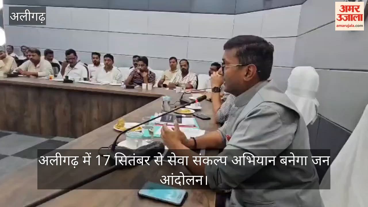 अलीगढ़ में 17 सितंबर से सेवा संकल्प अभियान बनेगा जन आंदोलन