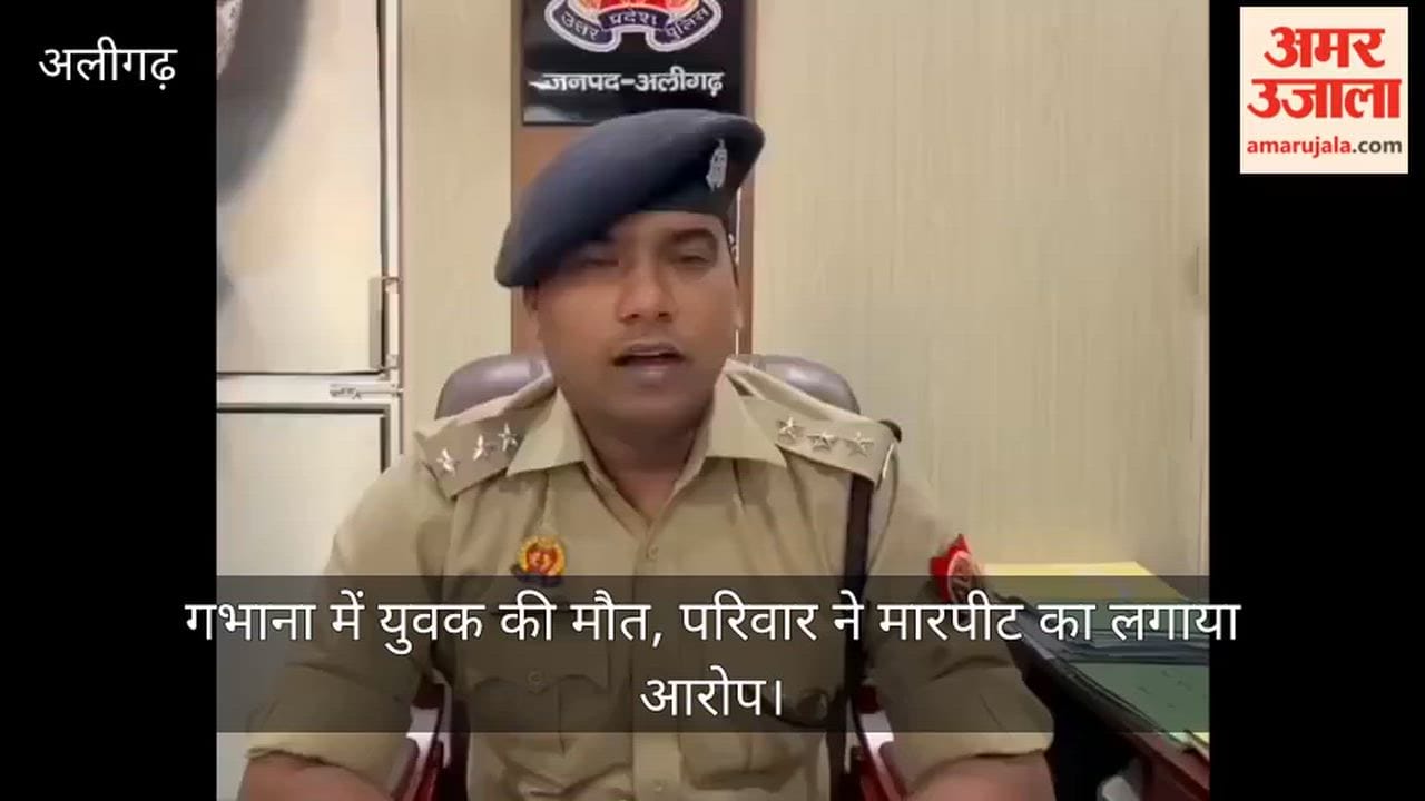 गभाना में युवक की मौत, परिवार ने मारपीट का लगाया आरोप