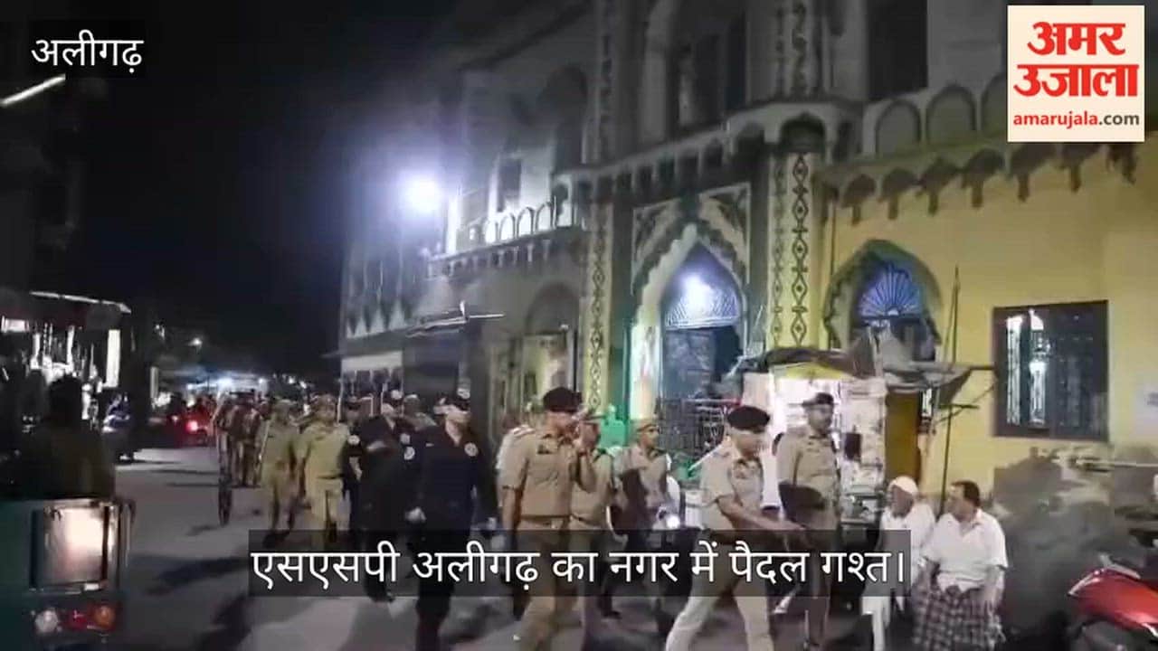 एसएसपी अलीगढ़ का नगर में पैदल गश्त