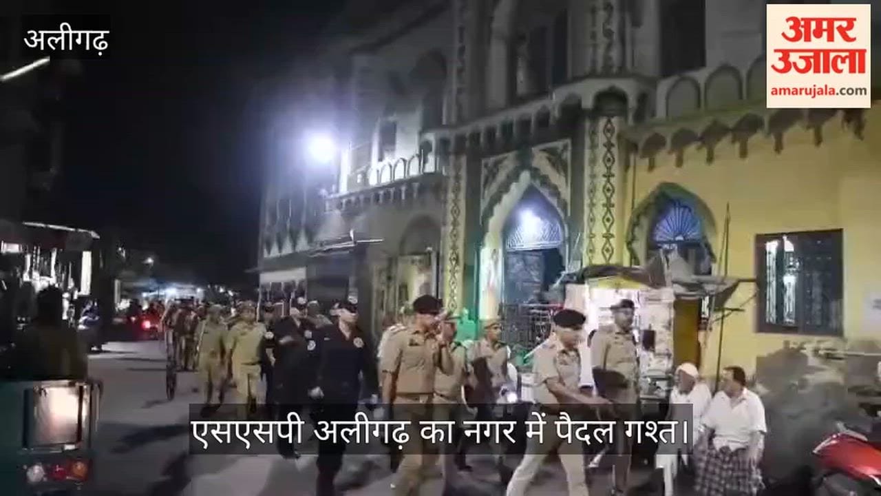 एसएसपी अलीगढ़ का नगर में पैदल गश्त