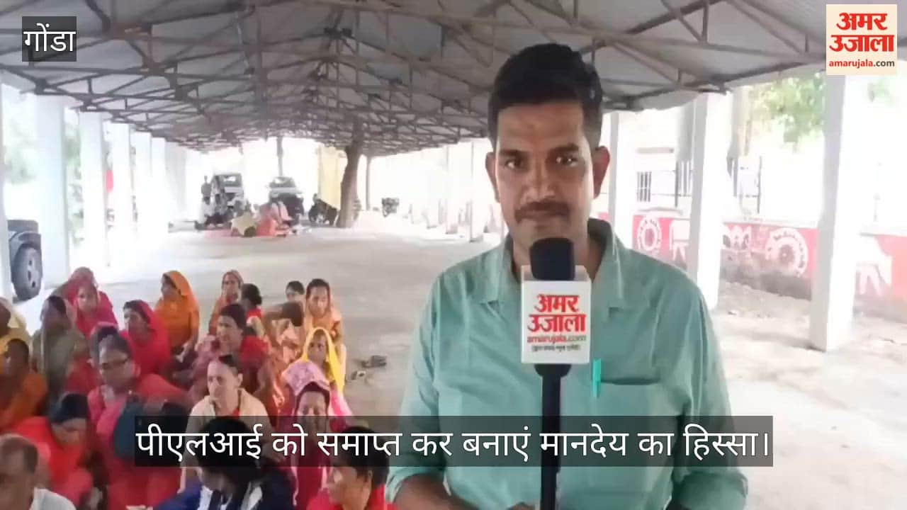 VIDEO: पीएलआई को समाप्त कर बनाएं मानदेय का हिस्सा, आंगनबाड़ी कर्मचारी यूनियन ने उठाई मांगें