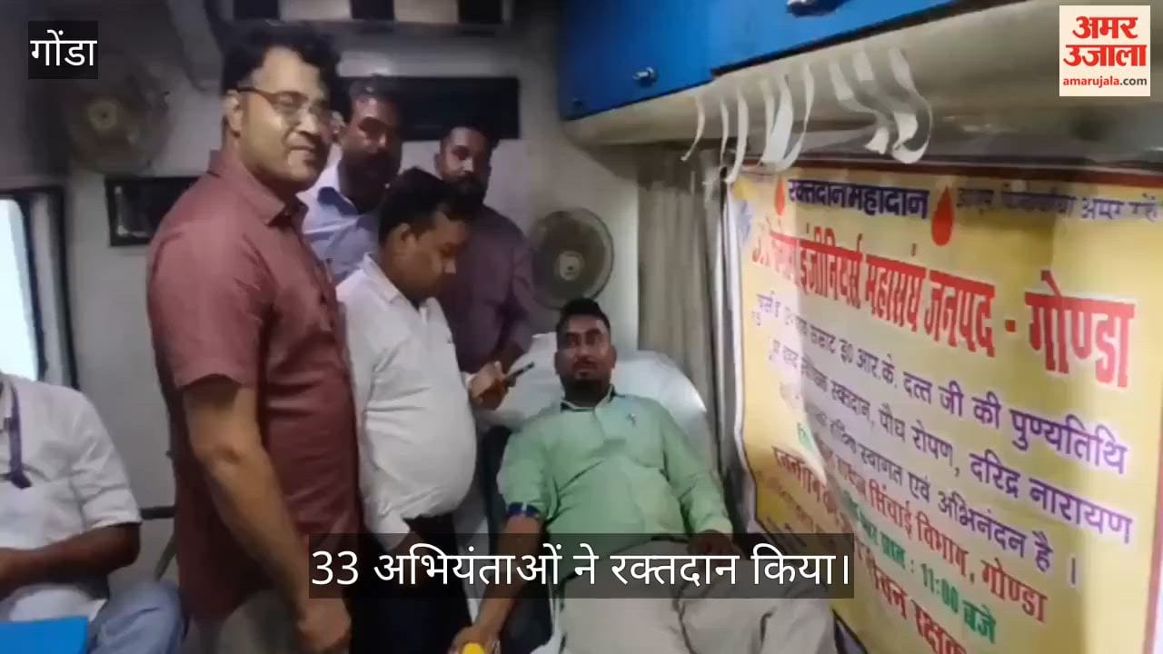 VIDEO: गोंडा में अभियंता दिवस पर 33 अभियंताओं ने किया रक्तदान और पौधरोपण