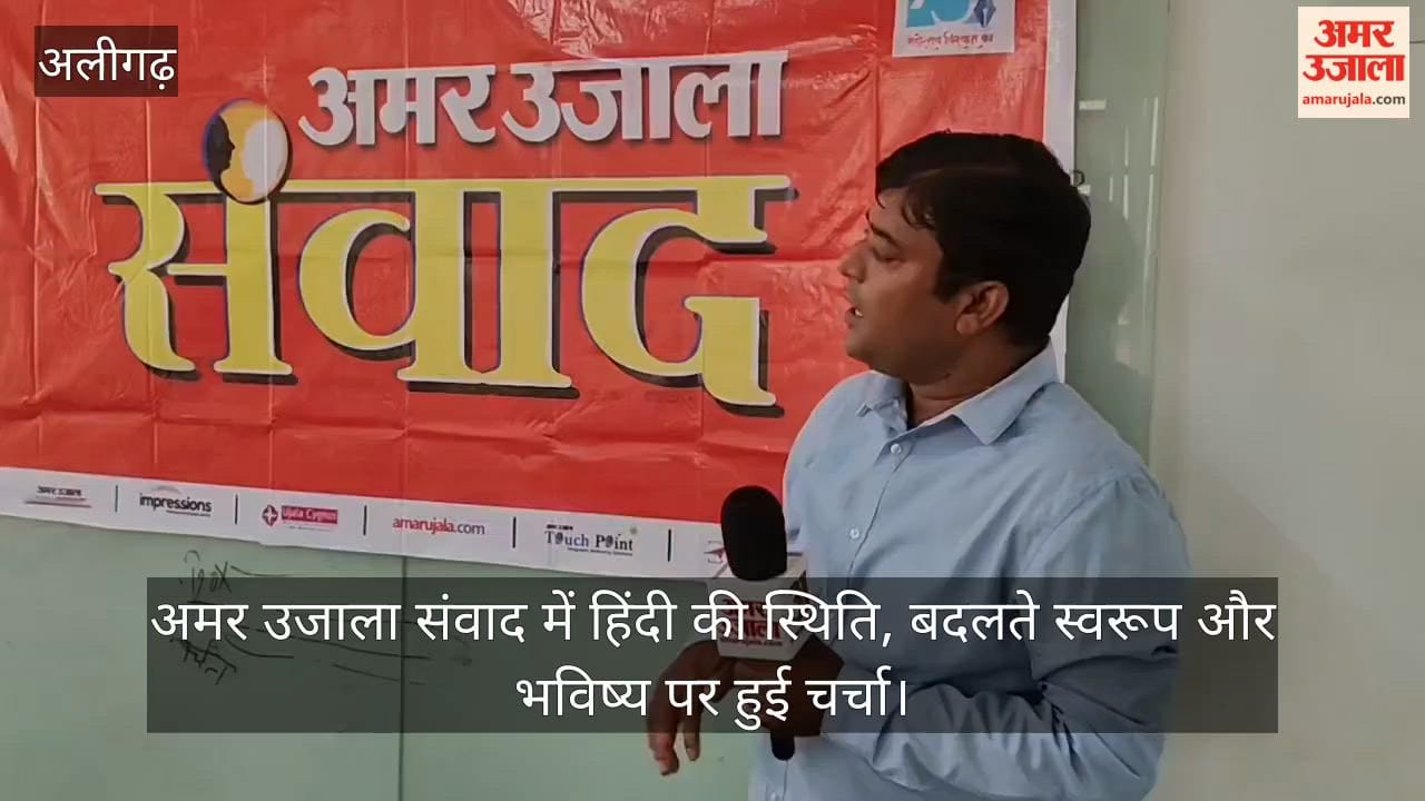 अमर उजाला संवाद में हिंदी की स्थिति, बदलते स्वरूप और भविष्य पर हुई चर्चा