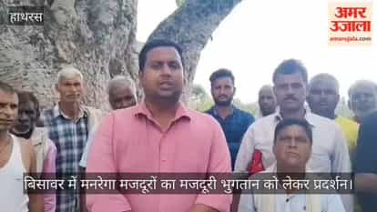 बिसावर में मनरेगा मजदूरों का मजदूरी भुगतान को लेकर प्रदर्शन