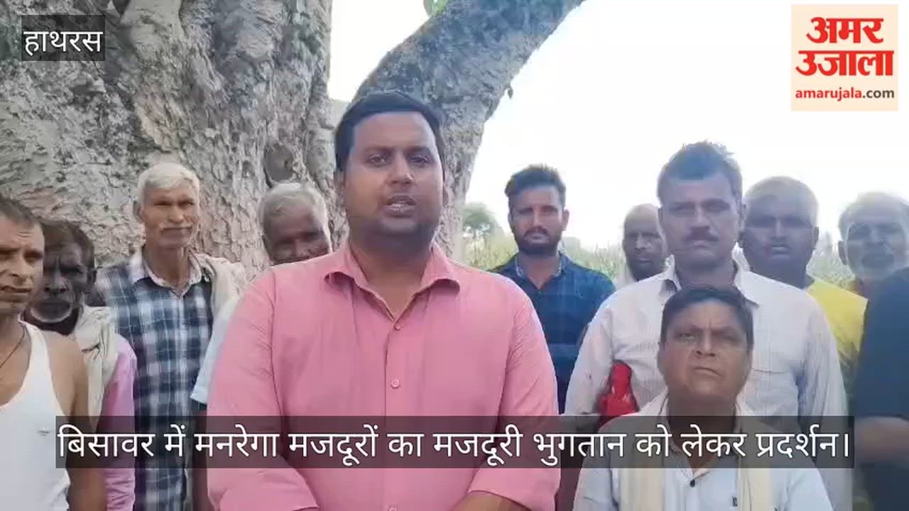 बिसावर में मनरेगा मजदूरों का मजदूरी भुगतान को लेकर प्रदर्शन