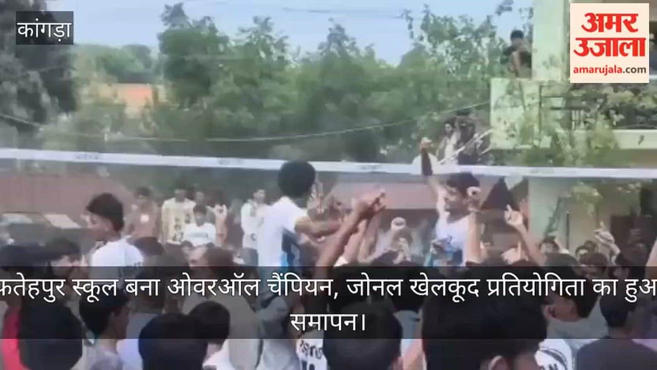 Fatehpur School crowned overall champion; zonal sports competition concludes.