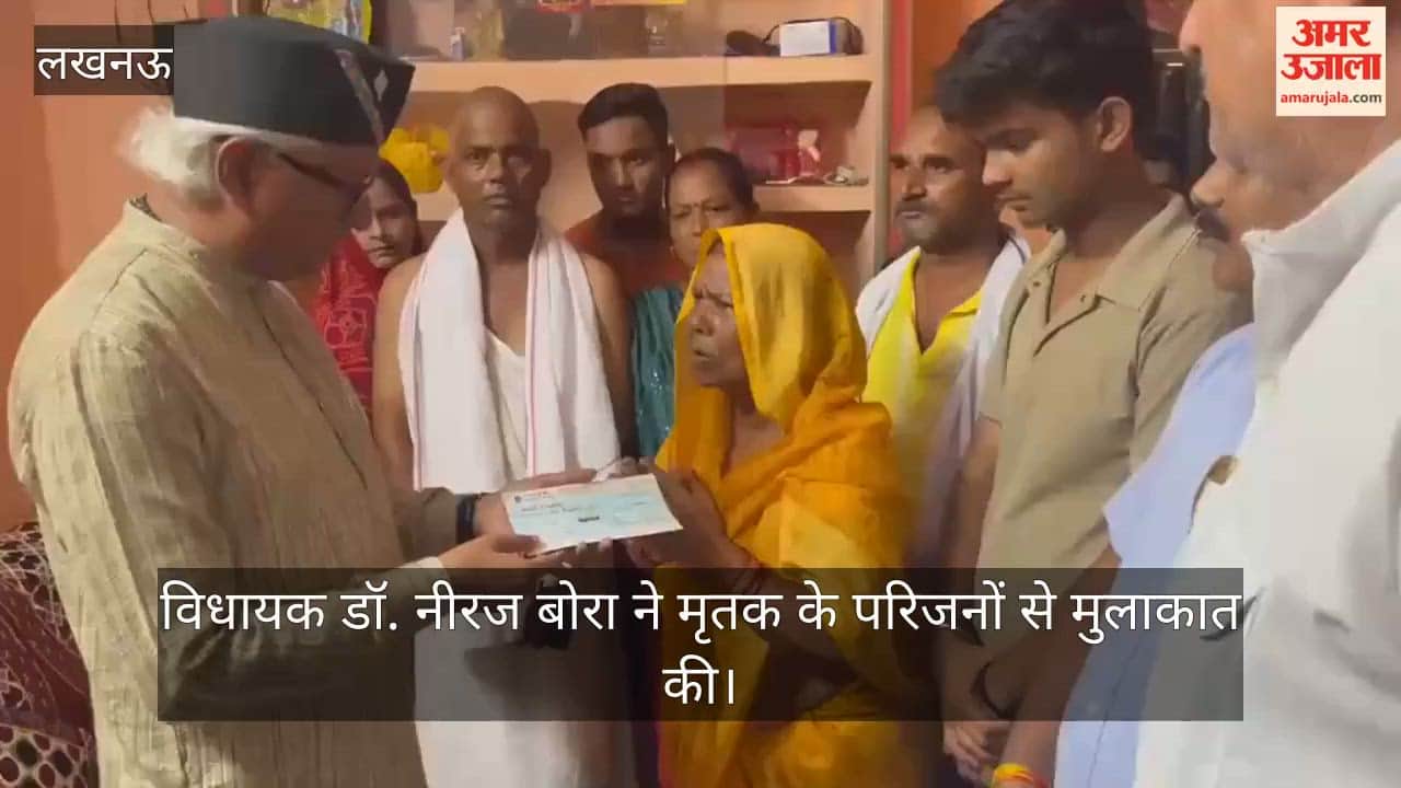 VIDEO:  मगन बिहारी हत्याकांड: विधायक डॉ. नीरज बोरा ने मृतक की पत्नी को सौंपा दो लाख का चेक