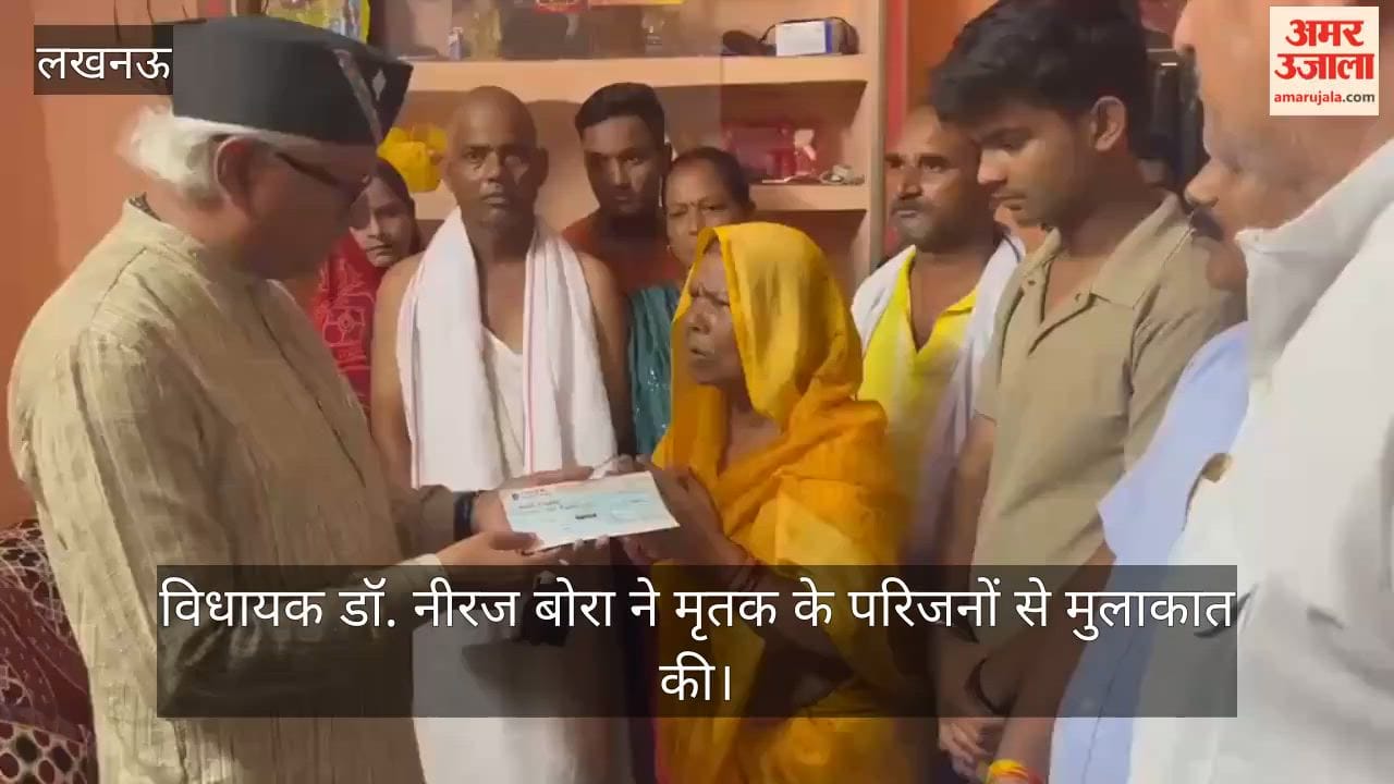 VIDEO:  मगन बिहारी हत्याकांड: विधायक डॉ. नीरज बोरा ने मृतक की पत्नी को सौंपा दो लाख का चेक