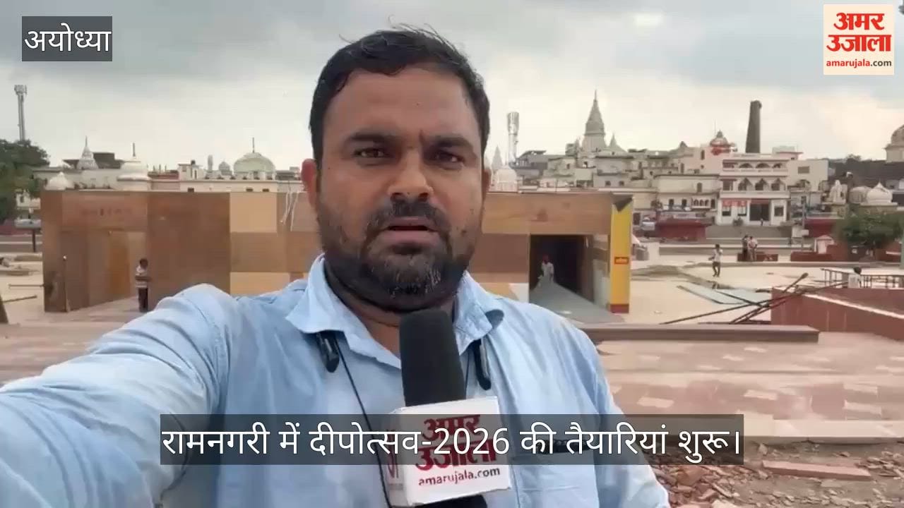 VIDEO: इस बार रामनगरी में दो किमी तक बिखरेगी दीपोत्सव की आभा, ये है तैयारी