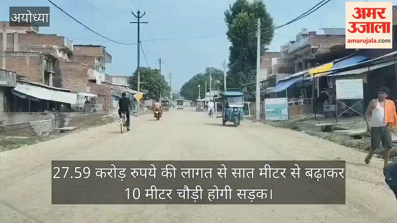 VIDEO: भेलसर-टिकैतनगर मार्ग का चौड़ीकरण कार्य शुरू, दोनों ओर बनेगी डेढ़-डेढ़ मीटर की पटरी