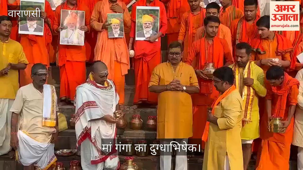 PM Modi birthday 76 young Brahmacharis performed ritualistic bathing of Mother Ganga with milk in Kashi