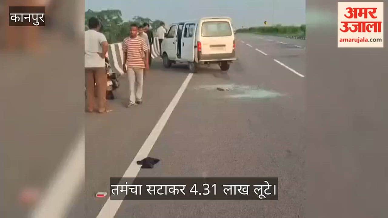 Highway robbery in Kanpur at the crack of dawn robbers targeted a goat trader