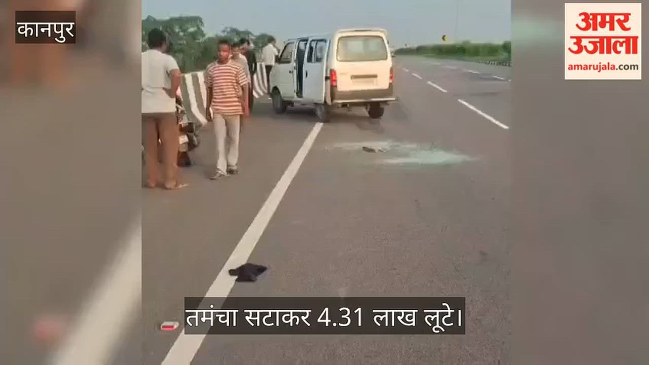 Highway robbery in Kanpur at the crack of dawn robbers targeted a goat trader