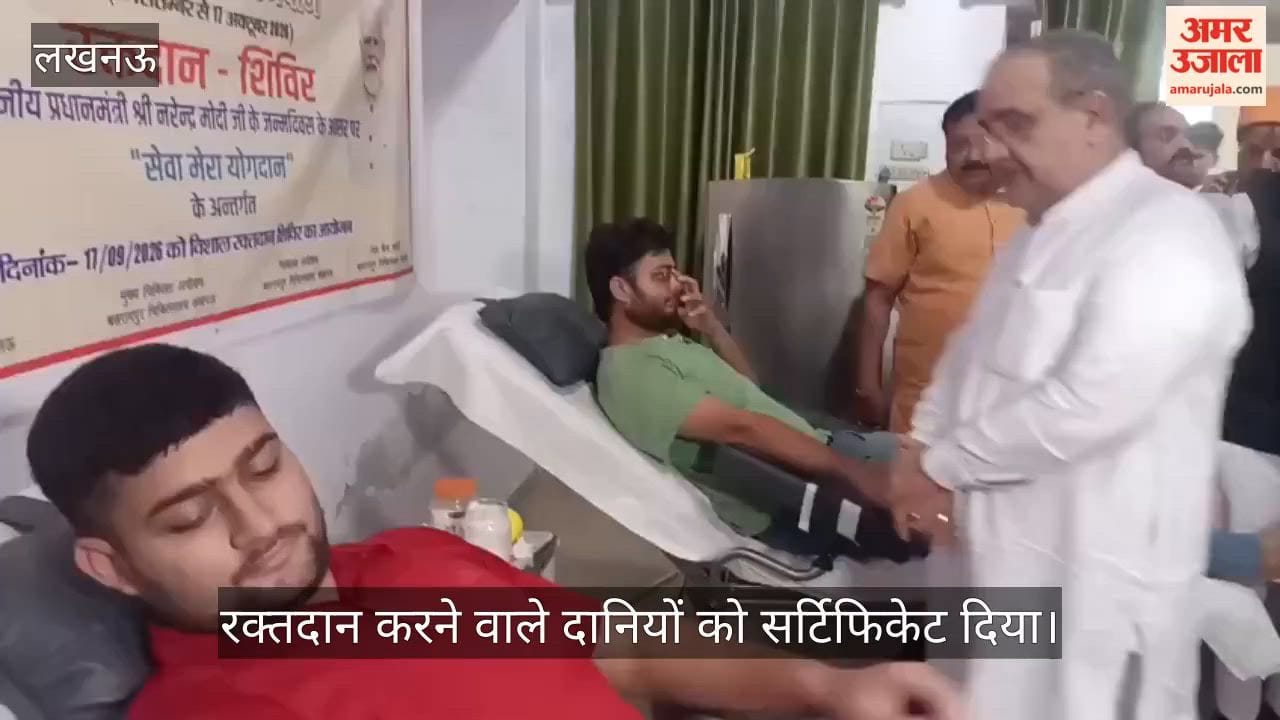 VIDEO: पीएम नरेंद्र मोदी का जन्मदिन, कैबिनेट मंत्री भूपेंद्र चौधरी व विधायक नीरज बोरा ने रक्तदान करने वाले दानियों को सर्टिफिकेट दिया