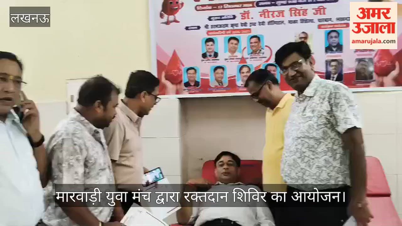 VIDEO: मारवाड़ी युवा मंच द्वारा रक्तदान शिविर का आयोजन, दिया गया सर्टिफिकेट