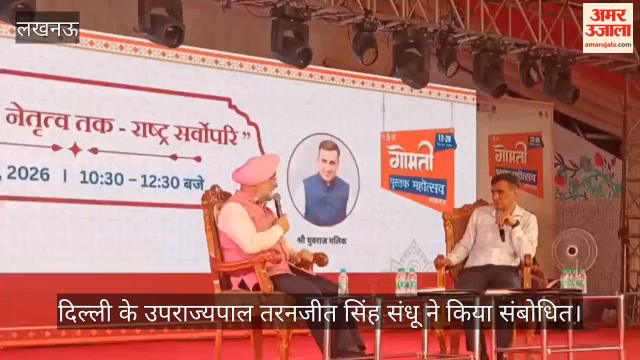 VIDEO: लखनऊ विश्वविद्यालय में पुस्तक मेला, दिल्ली के उपराज्यपाल तरनजीत सिंह संधू ने किया संबोधित