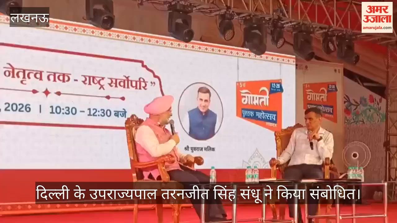 VIDEO: लखनऊ विश्वविद्यालय में पुस्तक मेला, दिल्ली के उपराज्यपाल तरनजीत सिंह संधू ने किया संबोधित